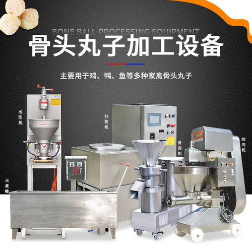 赣云骨头丸子成套设备流水线