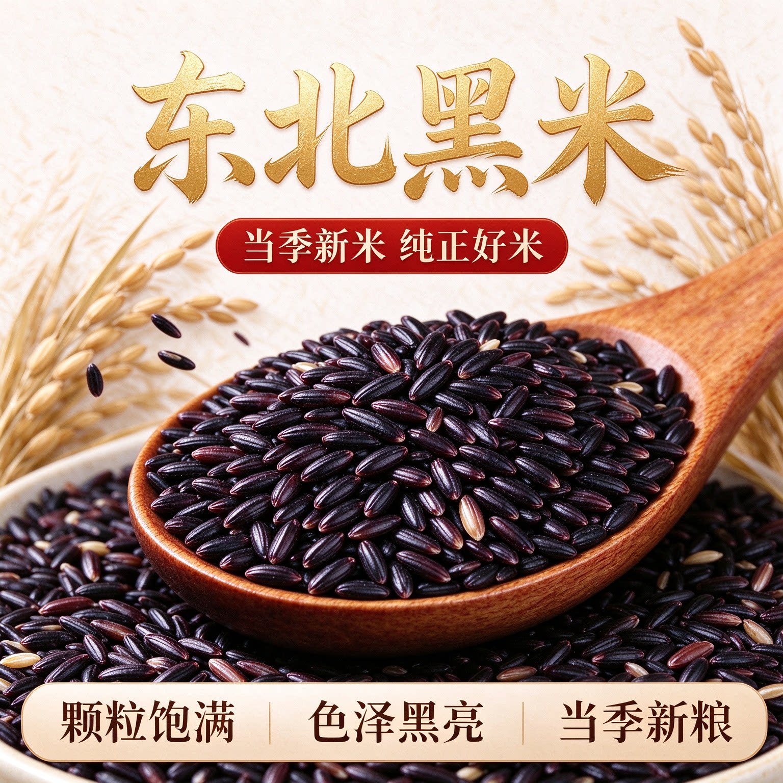 黑米无染色粗粮农家五谷杂粮新米香大米黑龙江杂粮焖饭东北糙米饭