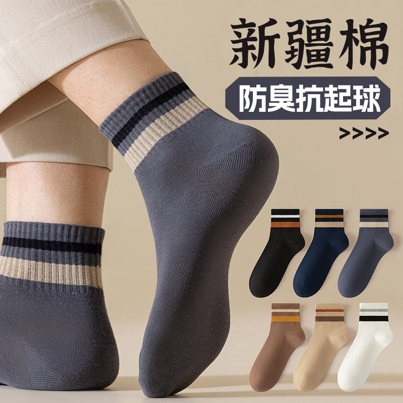 全棉袜子男款防臭吸汗透气春秋四季袜运动袜青少年夏季短筒纯棉袜