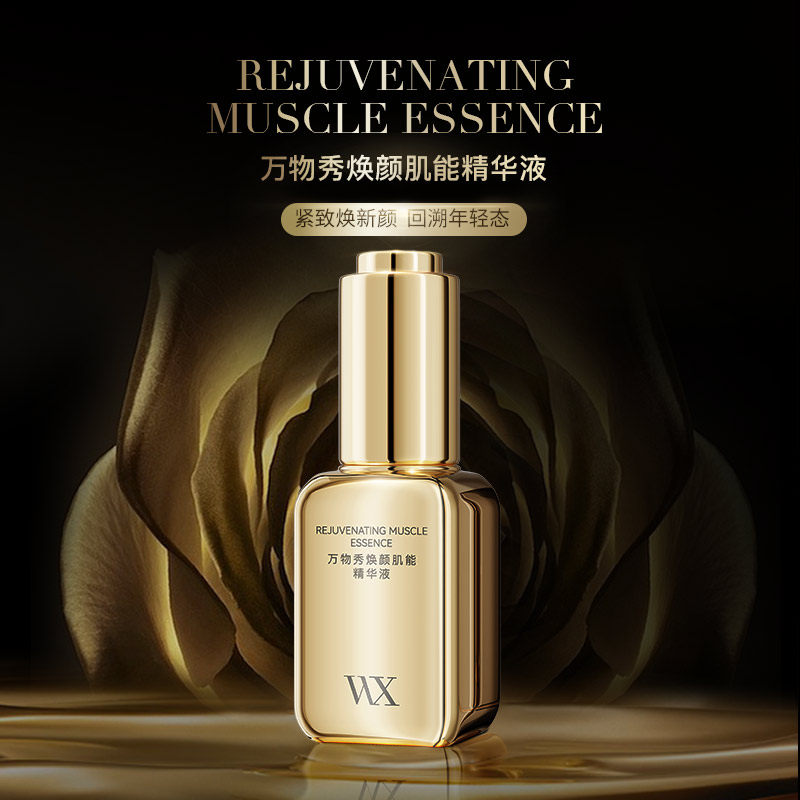 万物秀焕颜肌能精华液 15ml/瓶