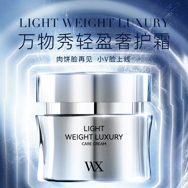 万物秀轻盈奢护霜 50g/瓶 3瓶 娇芙婷补水精华液1瓶