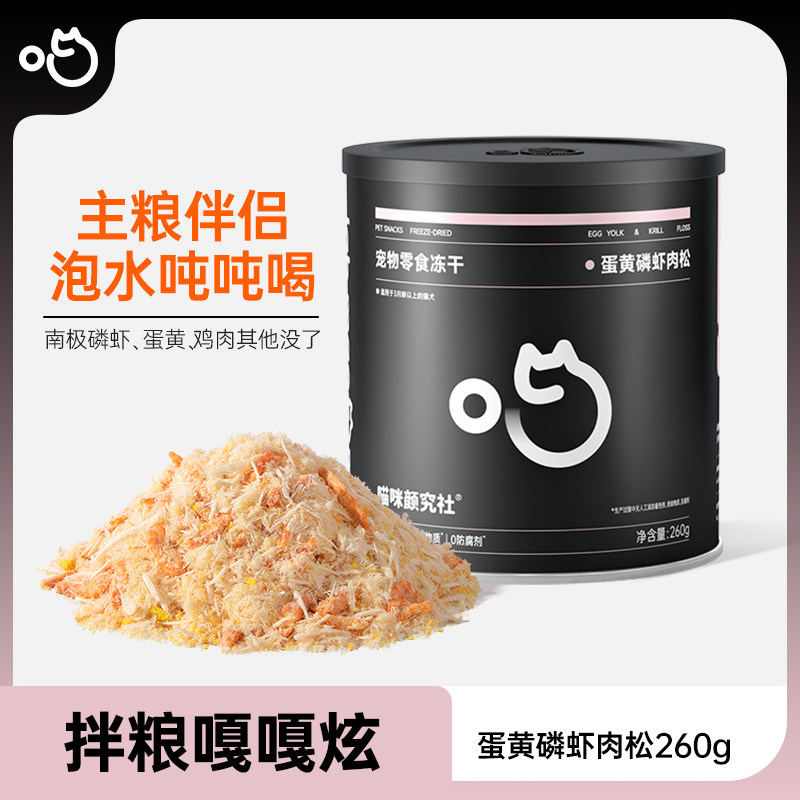 冻干蛋黄磷虾肉松拌粮宠物零食图片