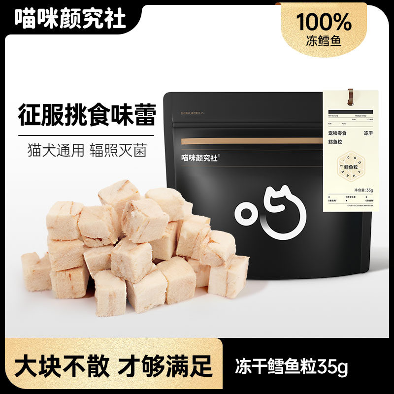 喵咪颜究社猫咪冻干零食鳕鱼粒成幼猫狗营养训练奖励小零食小鱼干,宠物/宠物食品及用品,猫冻干零食,淘宝优惠券,粉丝福利购,淘宝优惠卷