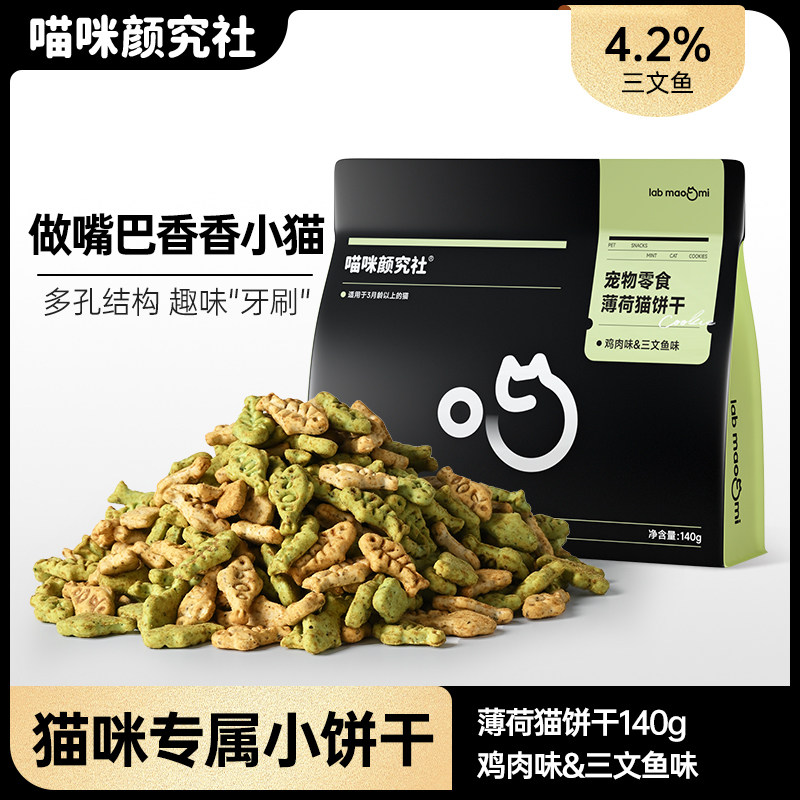 喵咪颜究社猫零食薄荷饼干磨牙小鱼干营养宠物猫咪零食趣味互动