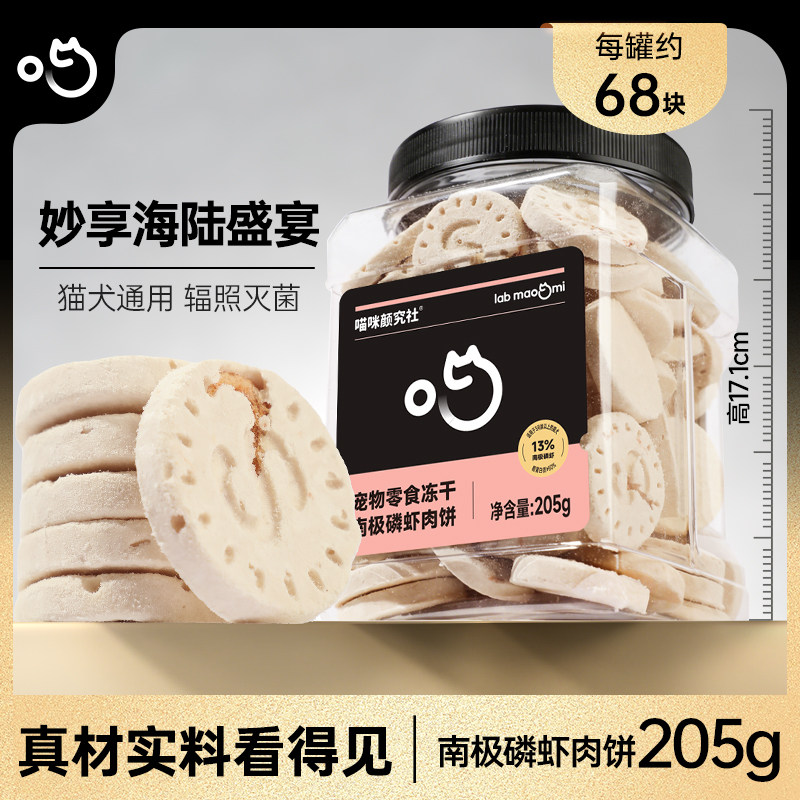 喵咪颜究社猫咪零食饼干冻干图片