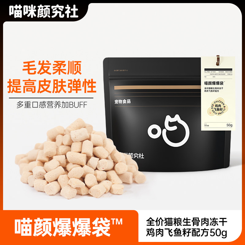 喵咪颜究社全价主食冻干猫粮生骨肉鸡肉飞鱼籽猫粮试吃营养高蛋白,宠物/宠物食品及用品,猫全价冻干粮,淘宝优惠券,粉丝福利购,淘宝优惠卷