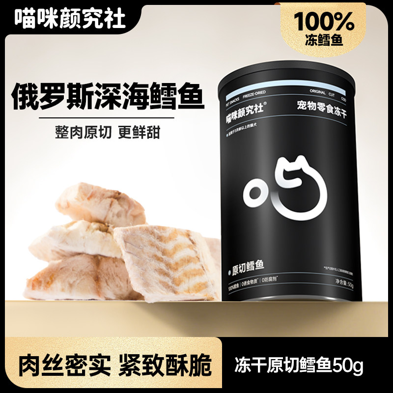 喵咪颜究社冻干原切鳕鱼块猫咪零食狗狗宠物高营养高蛋白酥香美味,宠物/宠物食品及用品,猫冻干零食,淘宝优惠券,粉丝福利购,淘宝优惠卷