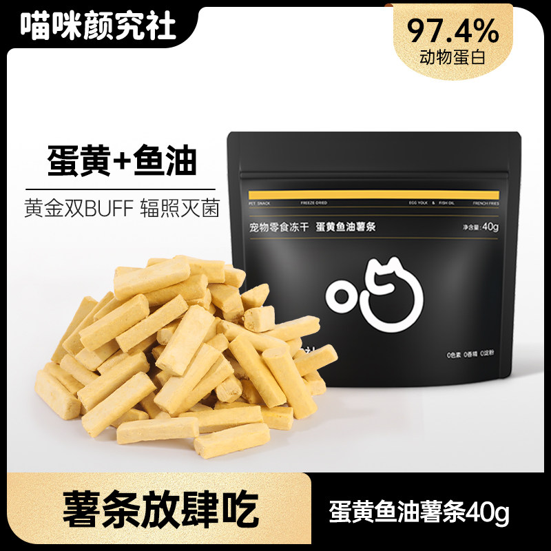 喵咪颜究社蛋黄鱼油薯条冻干猫零食磨牙棒猫咪狗狗宠物零食通用,宠物/宠物食品及用品,猫冻干零食,淘宝优惠券,粉丝福利购,淘宝优惠卷