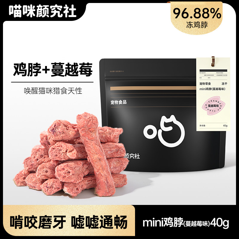 喵咪颜究社冻干鸡脖宠物零食猫狗磨牙棒天然牙刷成幼猫咪零食奖励,宠物/宠物食品及用品,猫冻干零食,淘宝优惠券,粉丝福利购,淘宝优惠卷