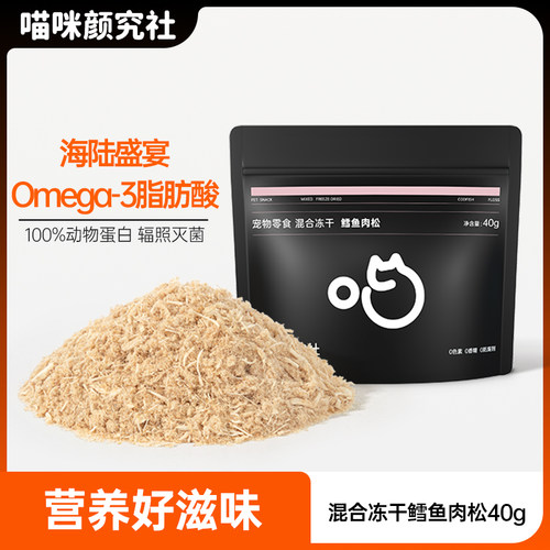 喵咪颜究社鳕鱼冻干补充营养