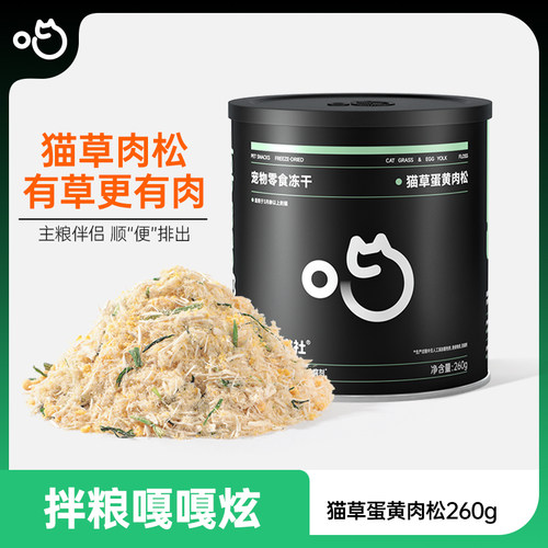 喵颜社猫草蛋黄冻干排毛新选择