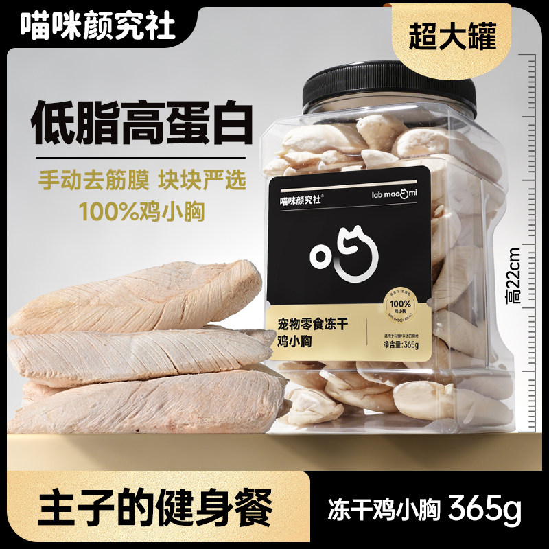 喵颜社原切100%纯肉原切鸡小胸图片