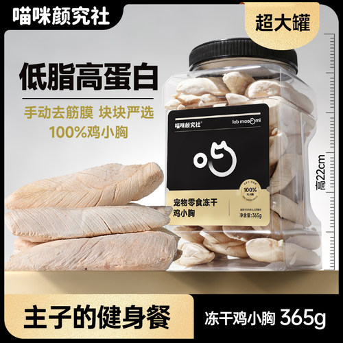 喵颜社原切100%纯肉原切鸡小胸