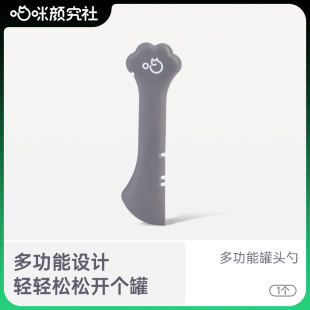 喵咪颜究社宠物猫罐头勺多功能猫咪喂食勺湿粮搅拌铲开罐勺开罐器