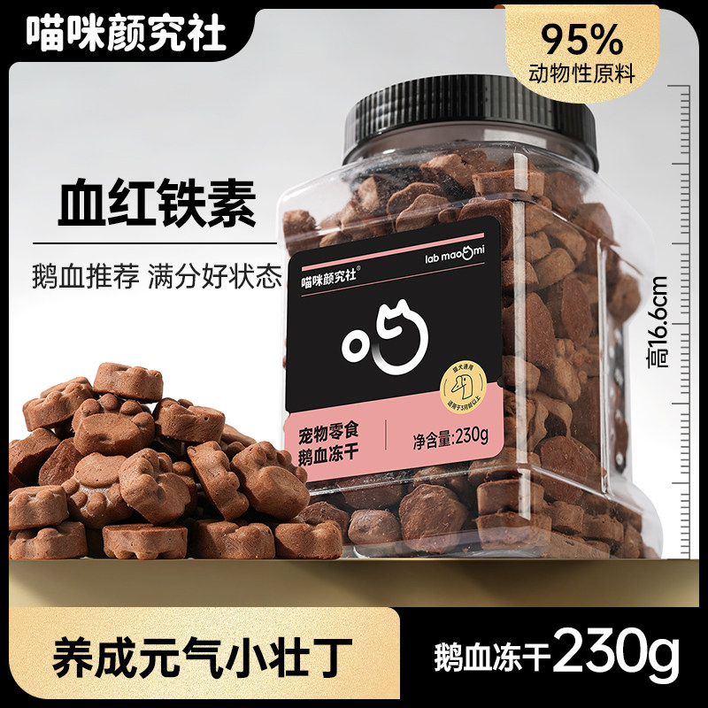 喵咪颜究社鹅血冻干猫咪补兔血宠物猫产后零食营养含血红素铁粉鼻