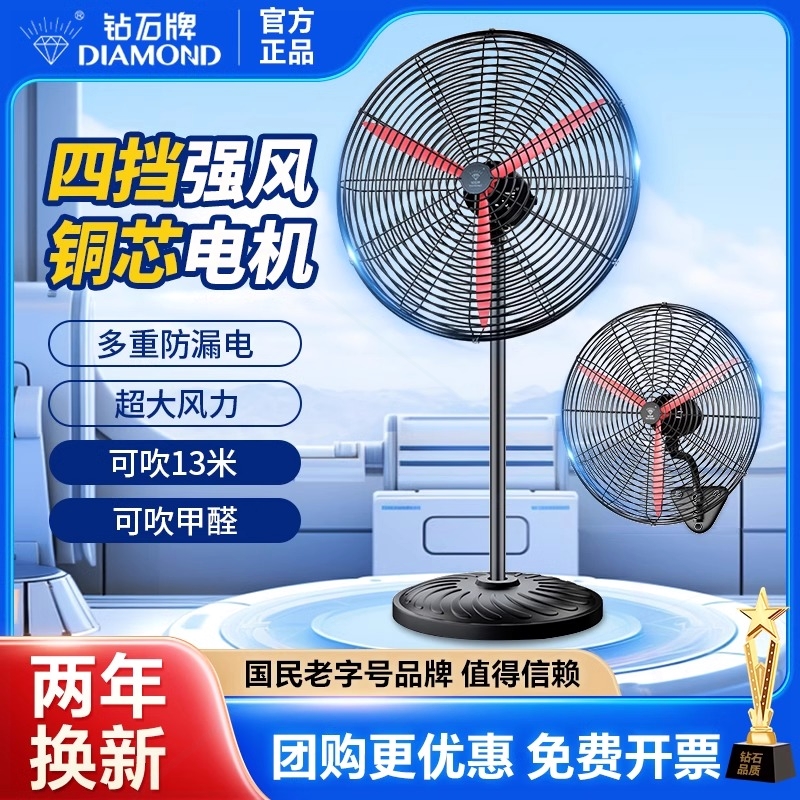 钻石牌工业电风扇FS-75强力落地