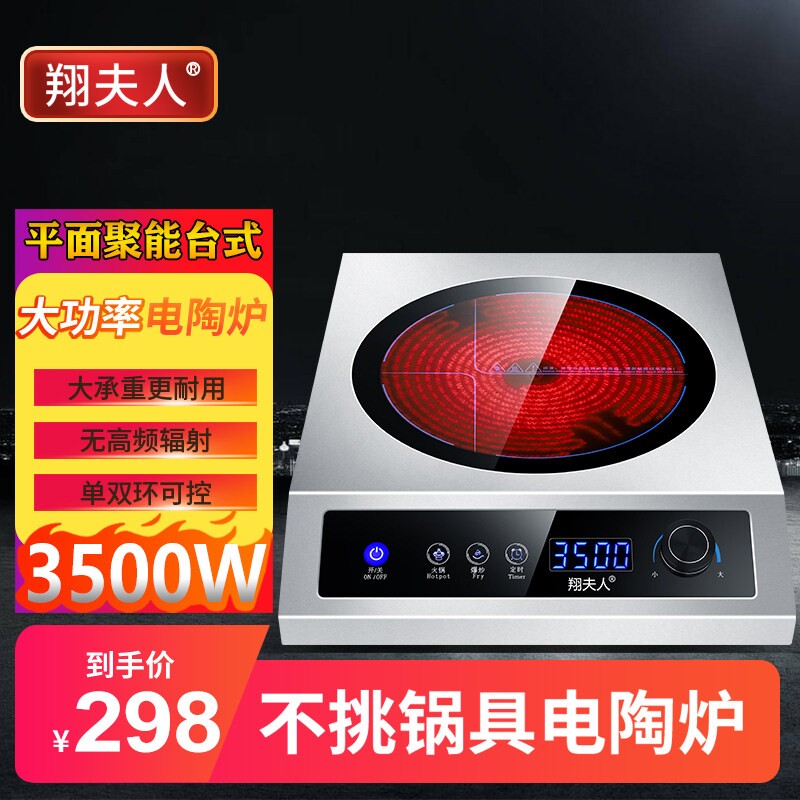 翔夫人家用平面电陶炉3.5KW爆炒图片