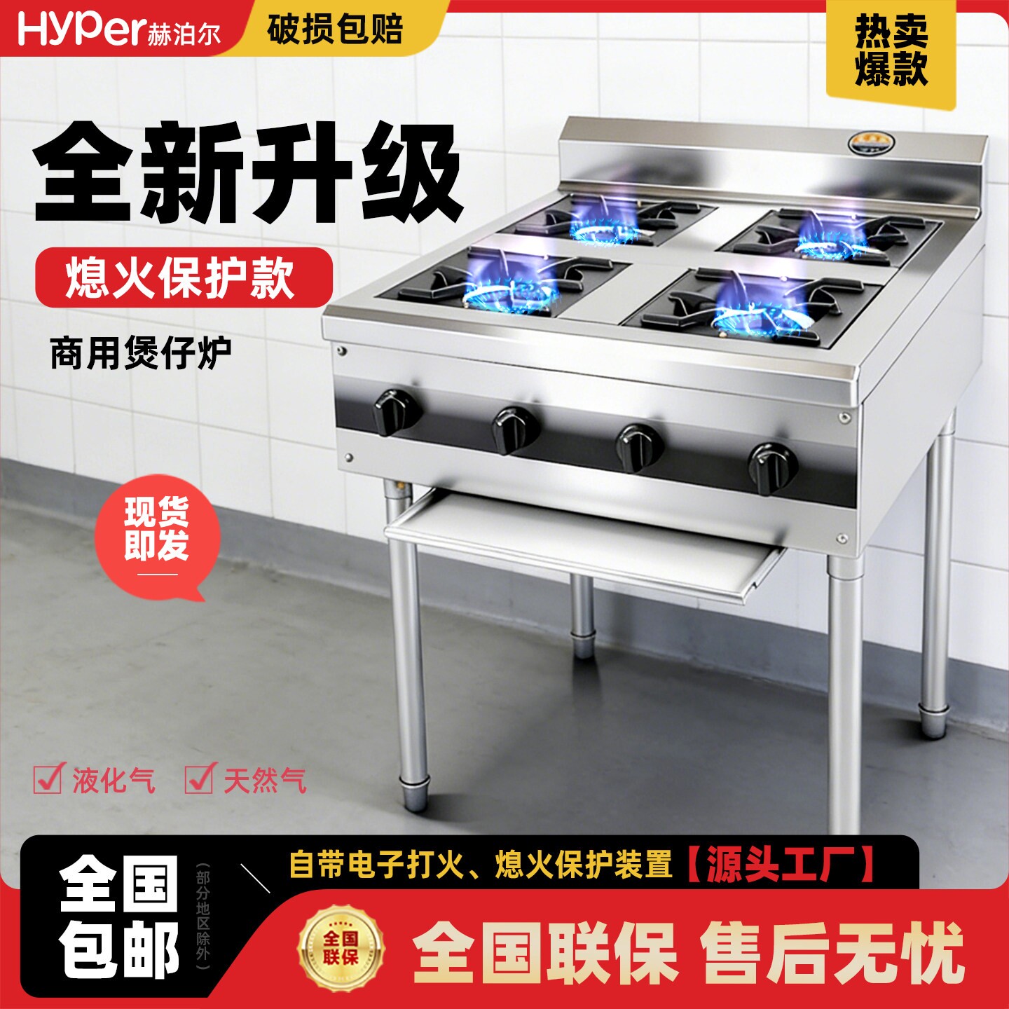 商用不锈钢煲仔炉带熄火保护四眼