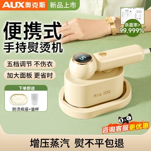 蒸汽电熨 奥克斯手持挂烫机家用小型熨烫机斗熨衣服神器宿舍便携式