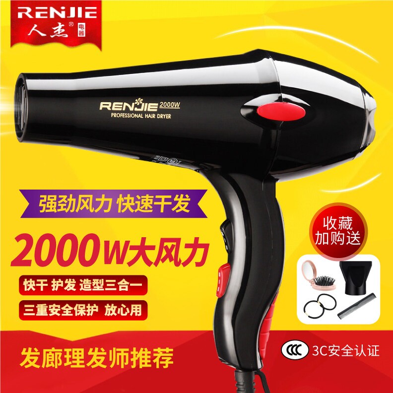 人杰吹风机大功率 发型师速干 发吹风机2000W家用吹风筒廊大风力