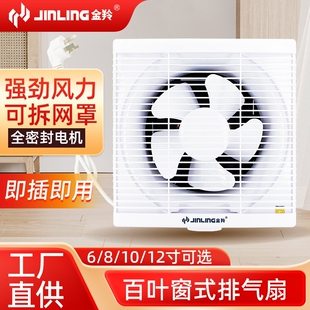 金羚铁架百叶窗排气扇卫生间换气扇墙壁式厨房厕所家用方形扇排风
