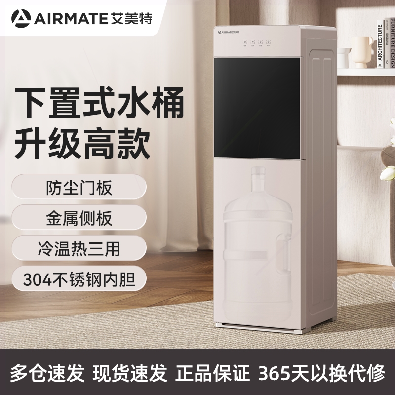 艾美特饮水机家用办公室下置水桶