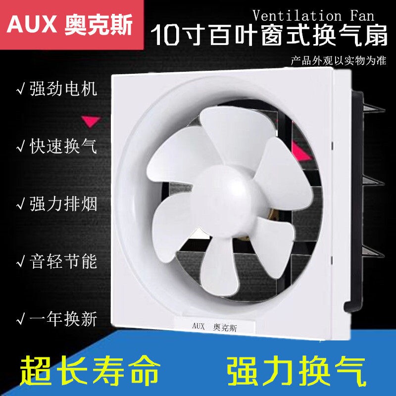 奥克斯10寸换气扇厨房强力排气扇式窗式抽风机静音百叶窗式排风墙