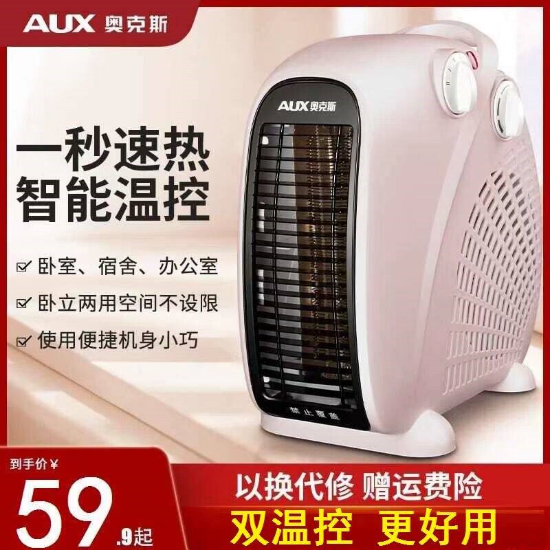奥克斯冷暖两用暖风机轻音节能台