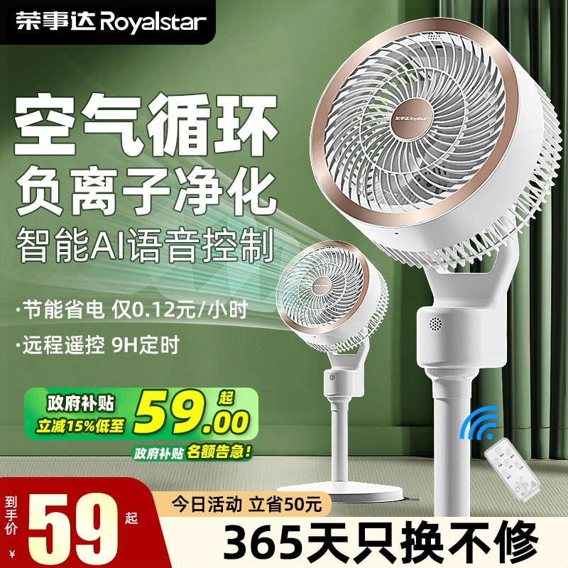 荣事达空气循环扇电风扇家用落地舍电扇2025新款扇静音遥控立式宿