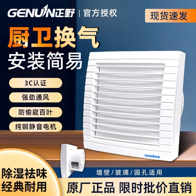 正野圆孔卫生间排气扇强力静音厨风房家用墙壁玻璃换气扇百叶窗排
