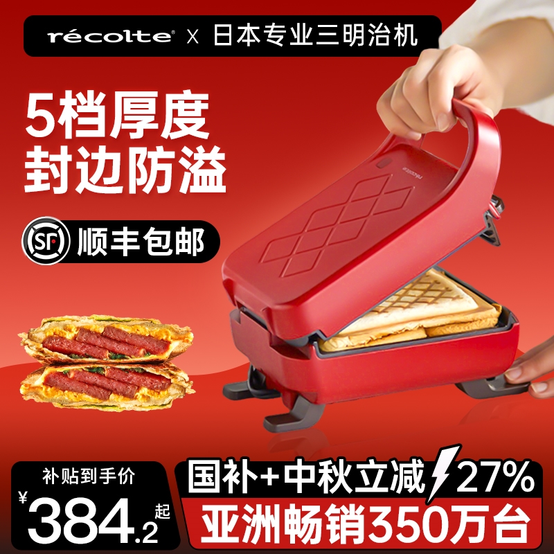 日本丽克特三明治机热压厚压烤面