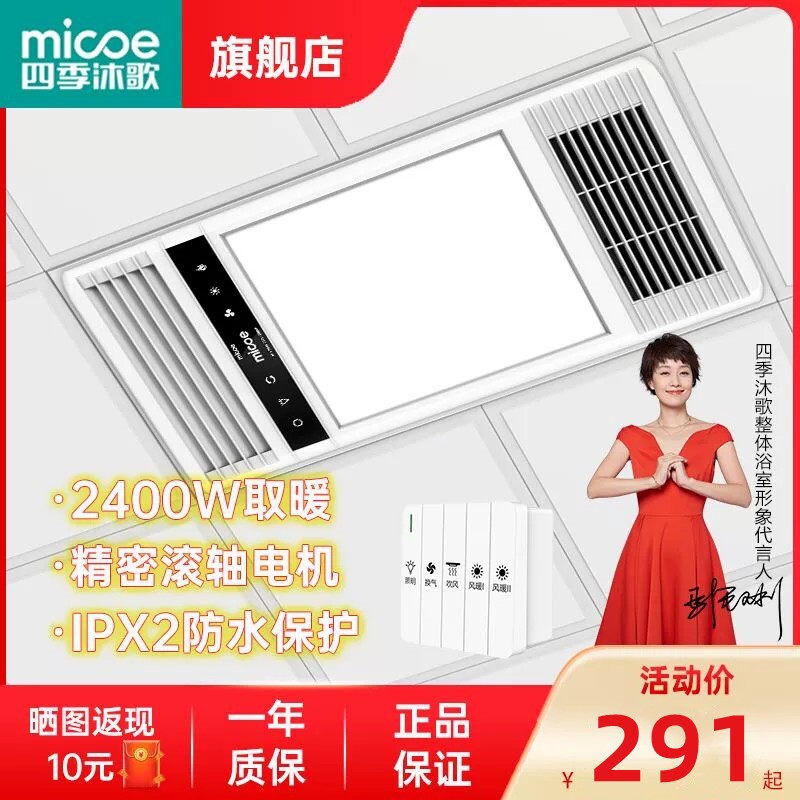 四季沐歌浴霸集成吊顶照明排气扇