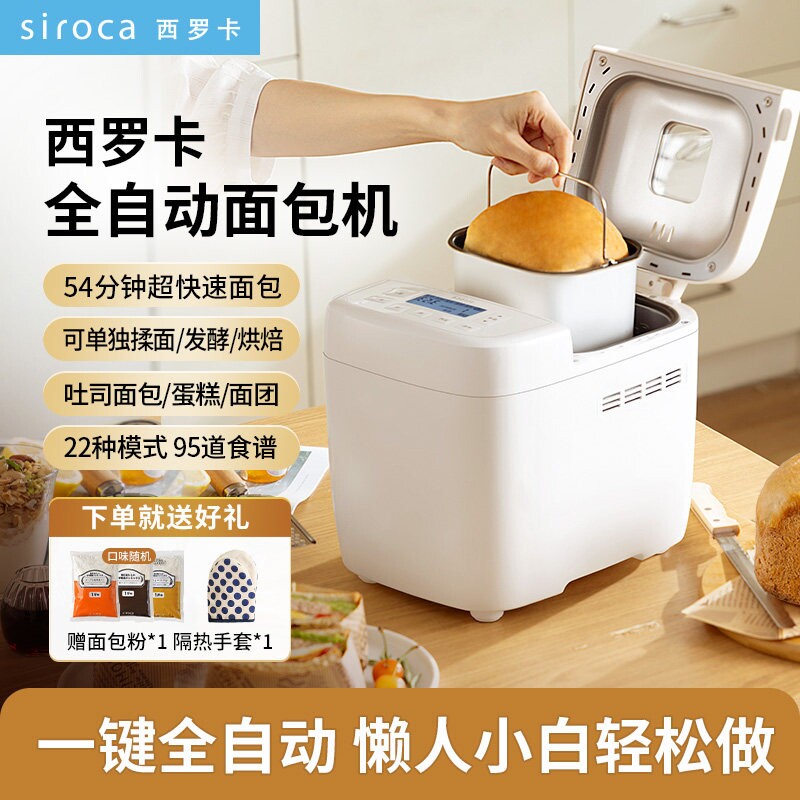 日本西罗卡siroca面包机家用全自发酵和面吐司机动多功能小型早餐