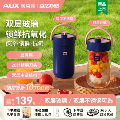 奥克斯榨汁杯双层玻璃保冷便携式