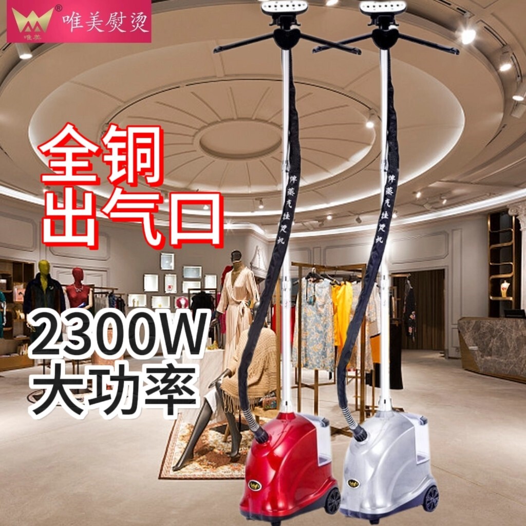 唯美挂烫机F9大功率挂式全铜蒸汽商用熨斗家用熨烫机熨斗服装店用