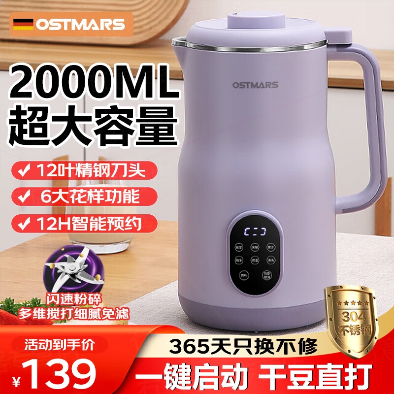 OSTMARS德国破壁机大容量家用豆