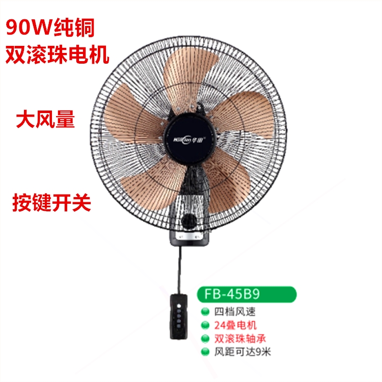 华田壁扇墙壁扇挂壁式电风扇家用强力挂墙风扇纯铜工业大风力商用