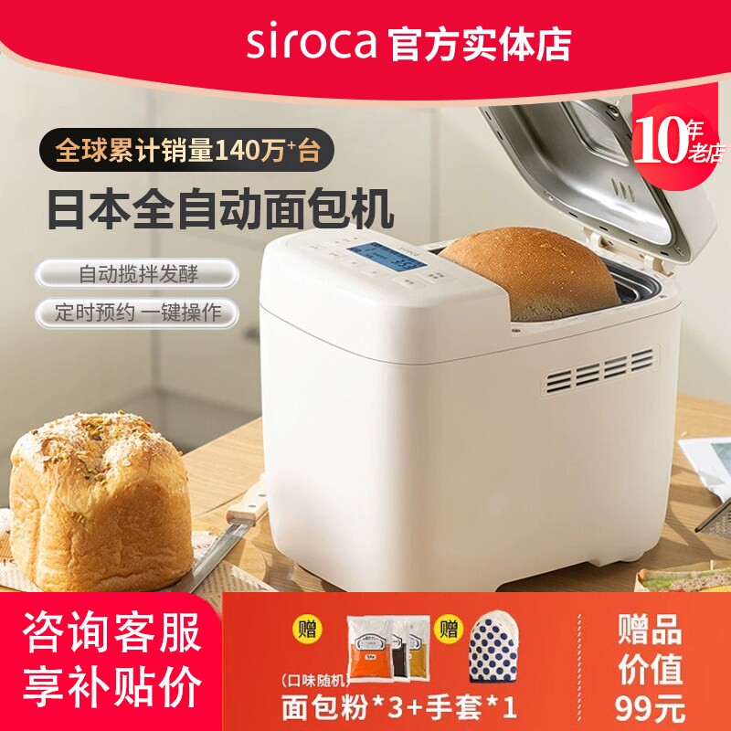 西罗卡siroca家用速烤轻食面包机功能小型全自动早餐发酵醒面多