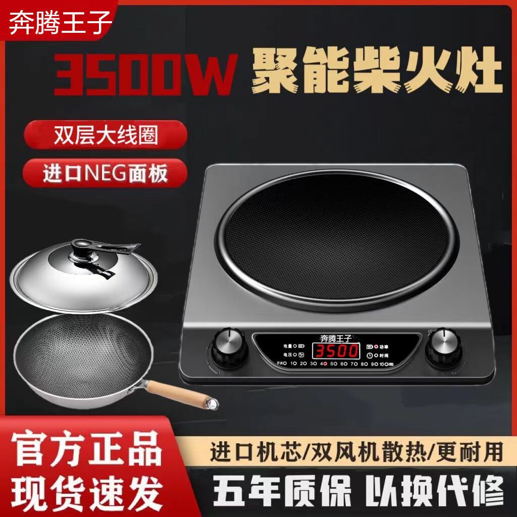 正品奔腾王子凹面电磁炉3500W家