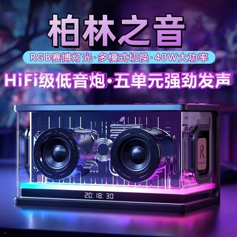 柏林之音蓝牙音响RGB氛围灯LED智