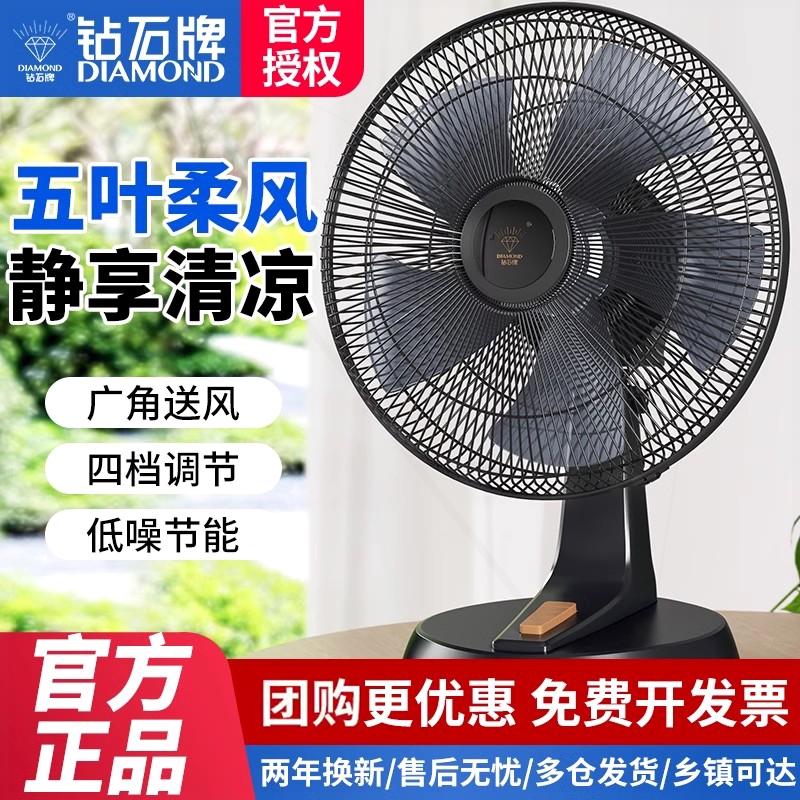 钻石牌家用电风扇宿舍办公室大风