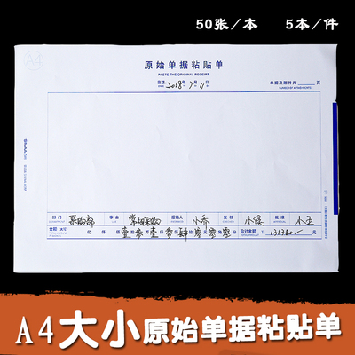 西玛全A4横版报销单费用报销费单原始单据粘贴单差旅财务报销单据