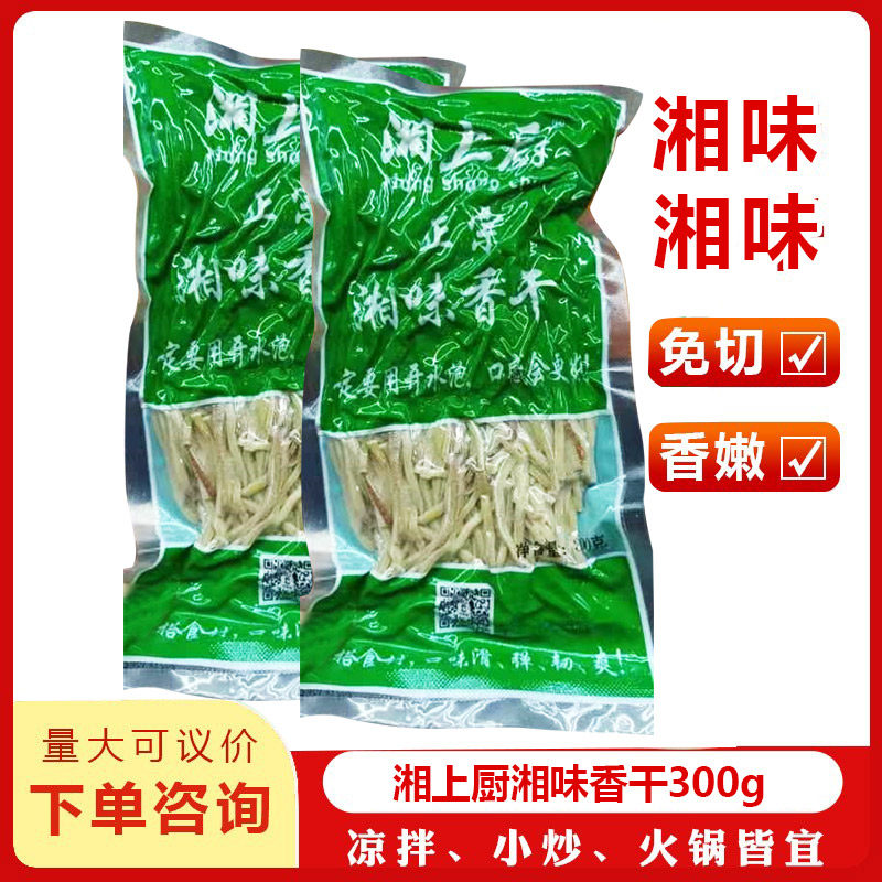 湘上厨腊香干/香干丝300g熏干子腊干子湘西北特色香豆腐干包邮