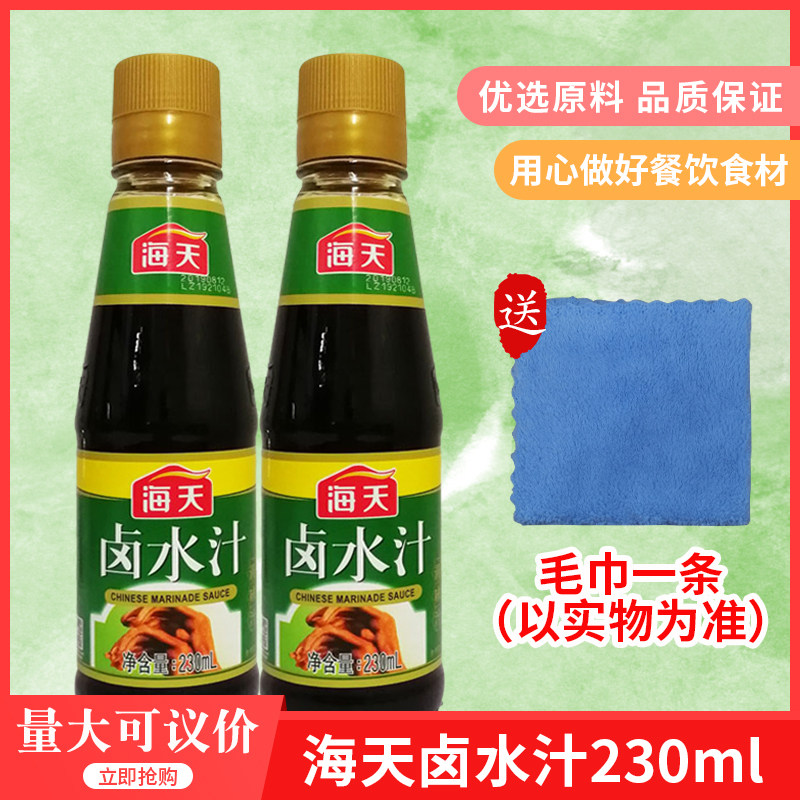 海天卤水汁230ml*24瓶包邮调味汁适用于卤肉卤蛋卤豆腐等