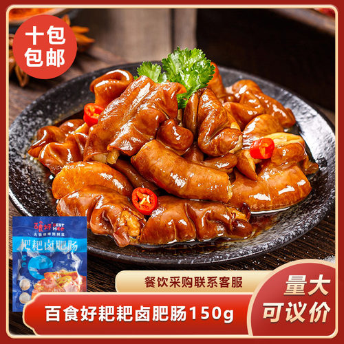 百食好耙耙卤肥肠150g熟食卤味猪大肠火锅冒菜麻辣烫食材加热即食