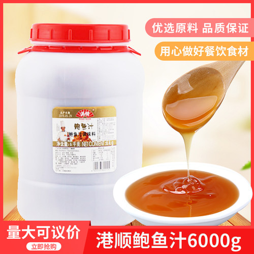 港顺鲍鱼汁6kg实惠装捞饭拌面酱鲍汁海参调味料餐厅酒店商用桶装