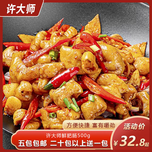 许大师大别山肥肠500g猪大肠免切洗新鲜冷冻半成品酒店饭店食材