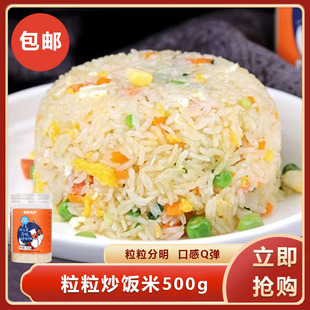 粗粮传说粒粒炒饭米500g特色炒饭米长粒米煲仔饭酒店餐饮炒饭专用