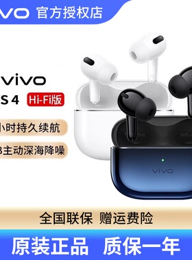 vivo TWS 4 HiFi版真无线蓝牙耳机低延迟立体声超长续航vivo tws4