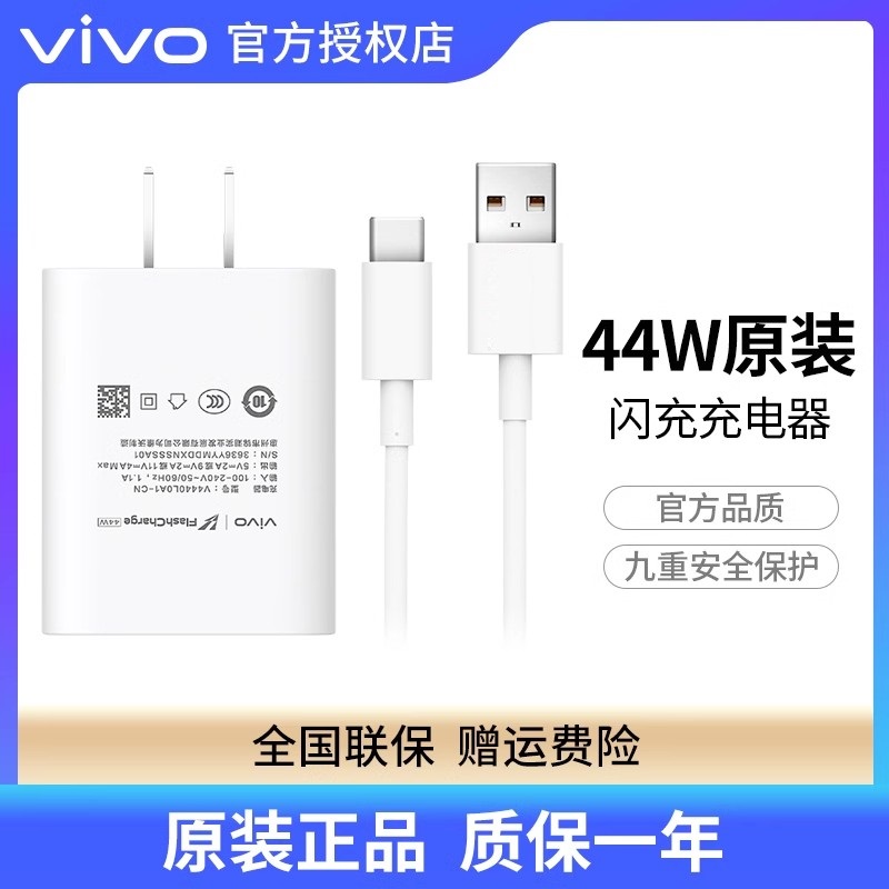 vivo原装44W闪充充电器套装